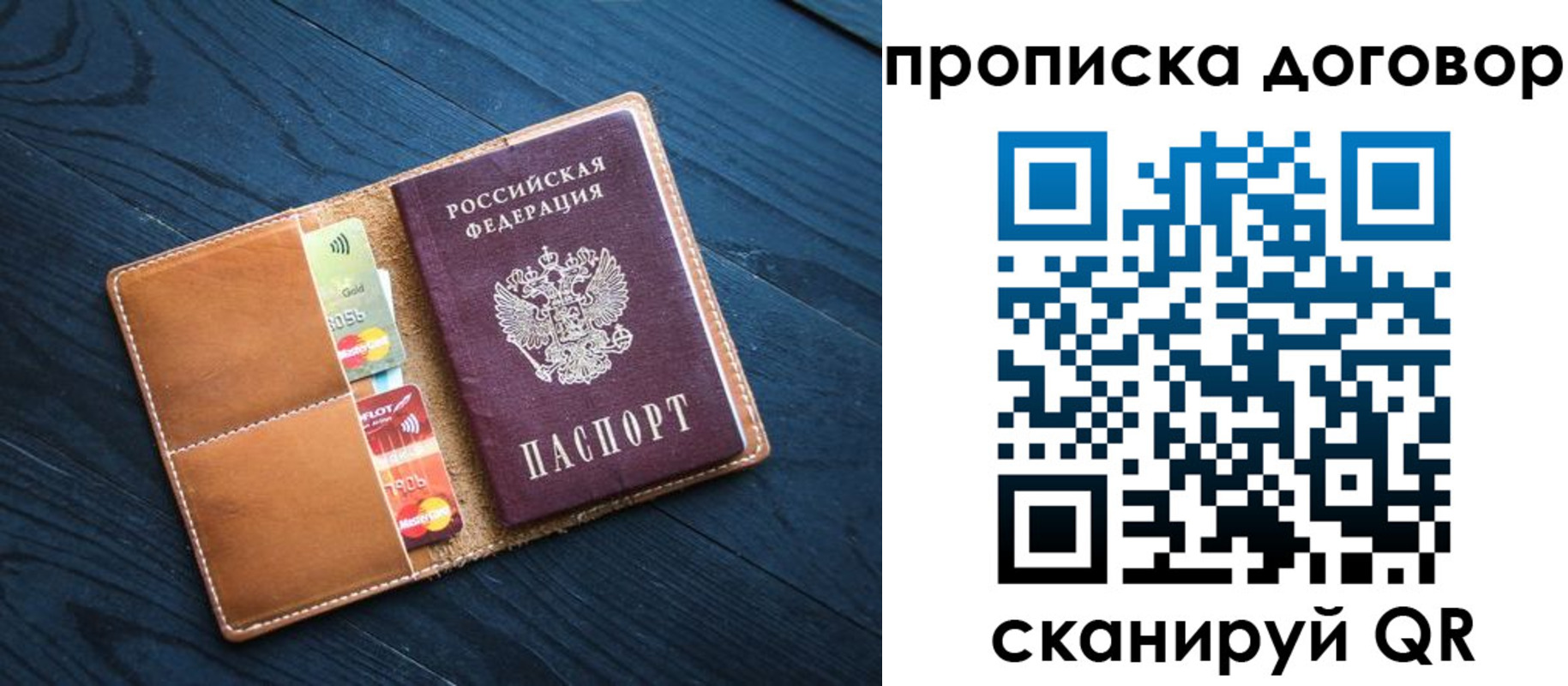 временная регистрация гарантия в Белорецке