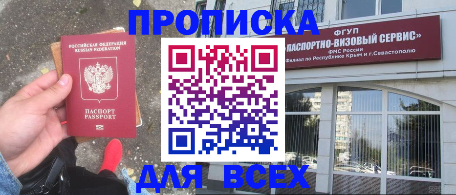 временная прописка в Белорецке